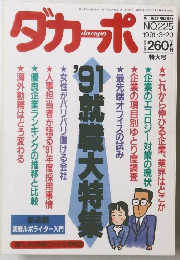 ダカーポ　No.225　1991・3・20