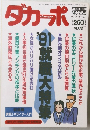 ダカーポ　No.225　1991・3・20