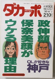 ダカーポ　1991・4・17