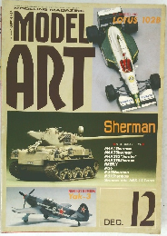 MODEL ART 12月号