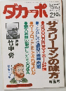 ダカーポ　1991年6/19号