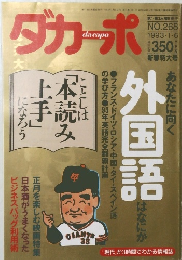 ダカーポ No.268　1993・1・6