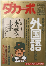 ダカーポ No.268　1993・1・6