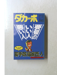 ダカーポ　1993年1/20年