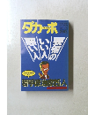ダカーポ　1993年1/20年