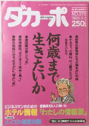 ダカーポ　1993年2月号　No.270