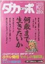 ダカーポ　1993年2月号　No.270