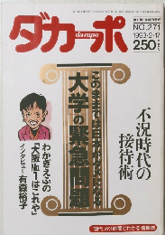 ダカーポ No.271