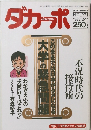 ダカーポ No.271