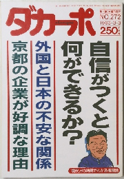 ダカーポ　1993年3/3号