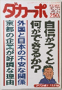 ダカーポ　1993年3/3号