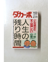 ダカーポ　1991年7/3号