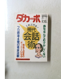 ダカーポ　1991年7月号　No.233