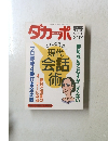 ダカーポ　1991年7月号　No.233