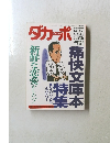 ダカーポ　1991年8/7号