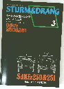 STURM&DRANG　1991年2月号