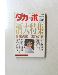 ダカーポ　NO.216 1990・11・7