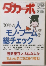 ダカーポ　1990年11/21号