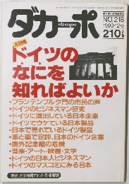 ダカーポ No.218