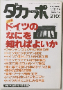 ダカーポ No.218