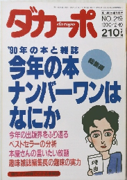 ダカーポ No.219  1990/12/19