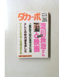ダカーポ　1991年1月2日号