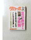 ダカーポ　1991年1月2日号