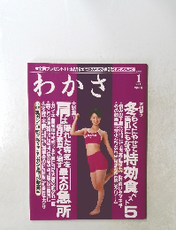 わかさ 2005 1