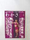 わかさ 2005 1