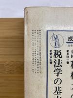 ジュリスト　1972年9月号　四日市公害訴訟