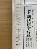 ジュリスト　1972年9月号　四日市公害訴訟