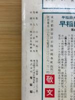ジュリスト 1973年5月25日号　土地・人間・生活