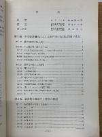 瀬戸市開発計画調査報告