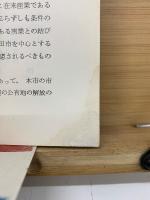 瀬戸市開発計画調査報告