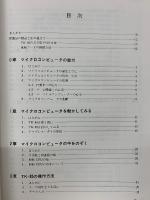 マイクロコンピュータ TK-85 　ハードウェアとソフトウェア