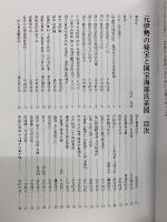 元伊勢の秘宝と国宝海部氏系図 : 日本民族の魂のふるさと・丹後丹波の古代の謎