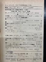 ミュージック・ライフ　1973年12月号