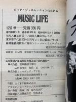 ミュージック・ライフ　1973年12月号