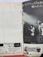 ミュージック・ライフ　1973年12月号