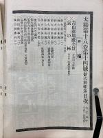 太陽　第18巻14号　御大葬記念號