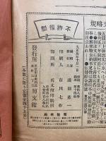 太陽　第18巻14号　御大葬記念號