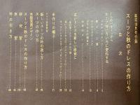 装苑　1959年10月号付録