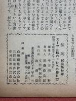 装苑　1959年10月号付録