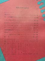 装苑　1958年11月号付録