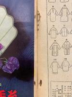 装苑　1958年11月号付録