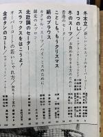 装苑　1962年12月号