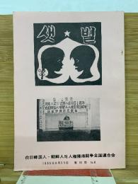 샛별　セッビョル　資料集№6