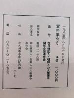 샛별　セッビョル　資料集№6