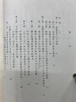 金嬉老問題資料集 8　金嬉老弁護団最終弁論