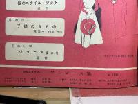 ワンピース集　590スタイル　それいゆ臨時増刊